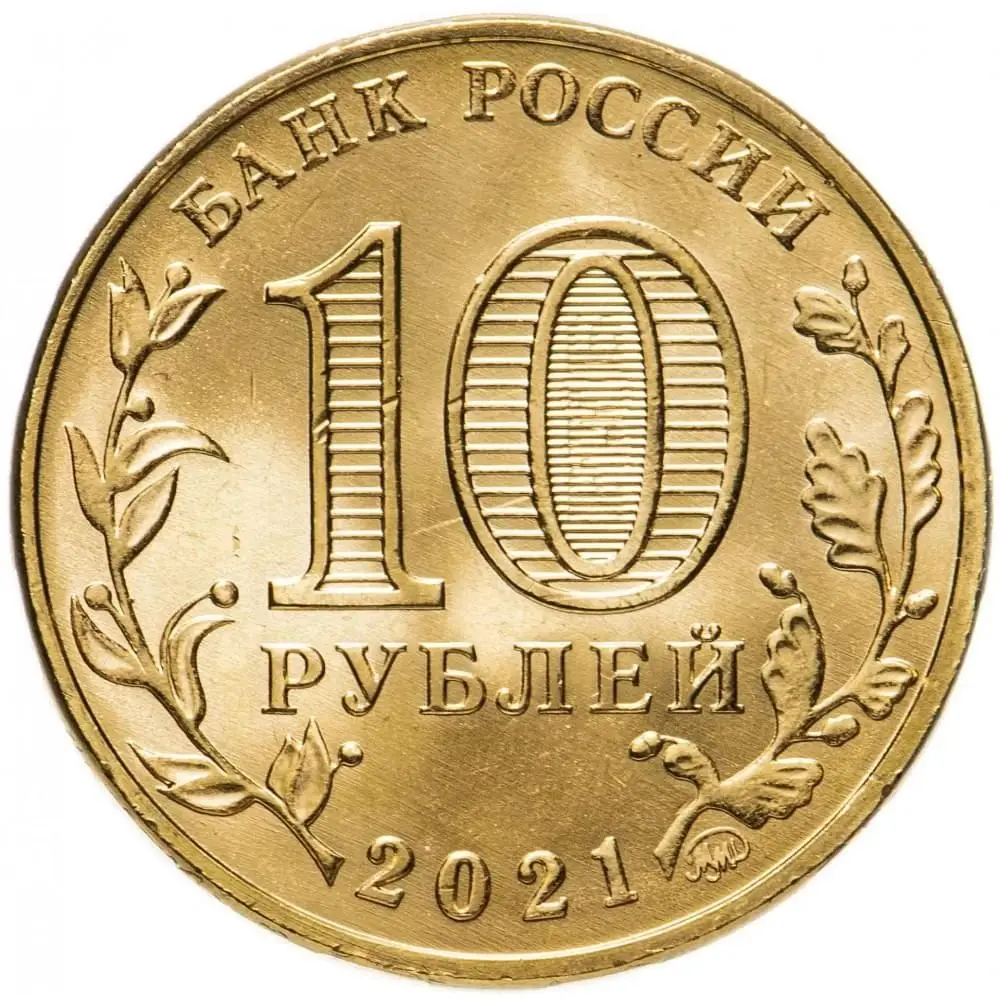 10 rubles 2021 oil and gas worker labor man (petroleum worker) original coins of Russia collection |