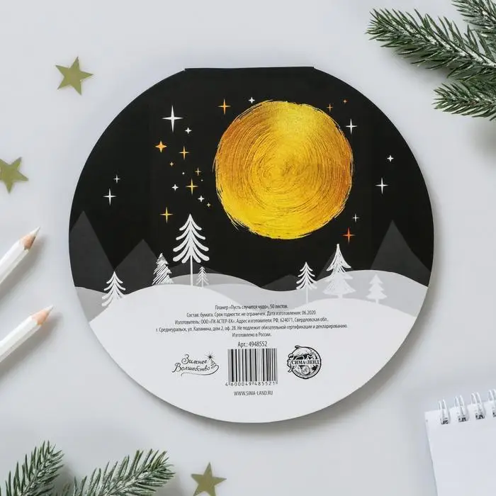 Планер Пусть случится чудо 50 листов|Планировщики| |