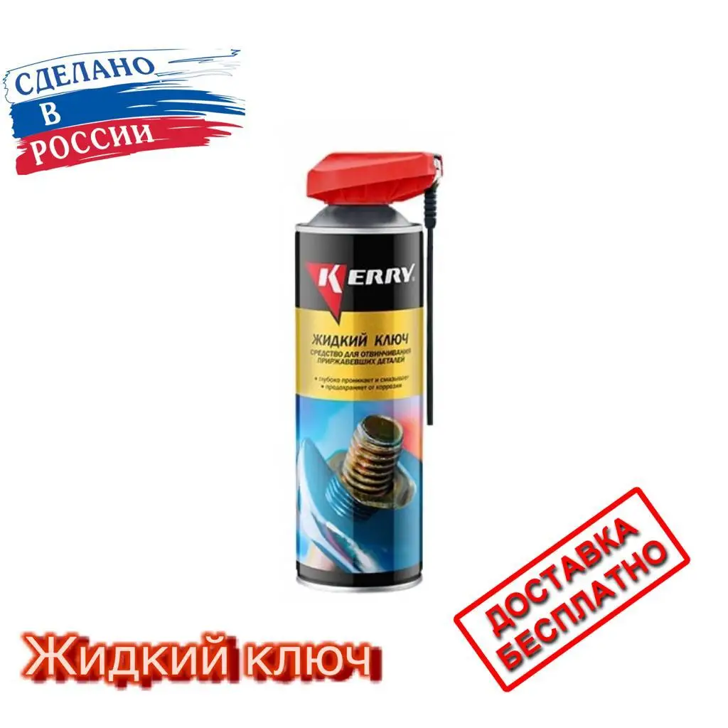 KR-940-5 Жидкий ключ KERRY средство для отвинчивания приржавевших деталей 11606157 |