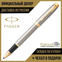 РУЧКА-РОЛЛЕР PARKER IM CORE T321, BRUSHED METAL GT 1931663 С ГРАВИРОВКОЙ
