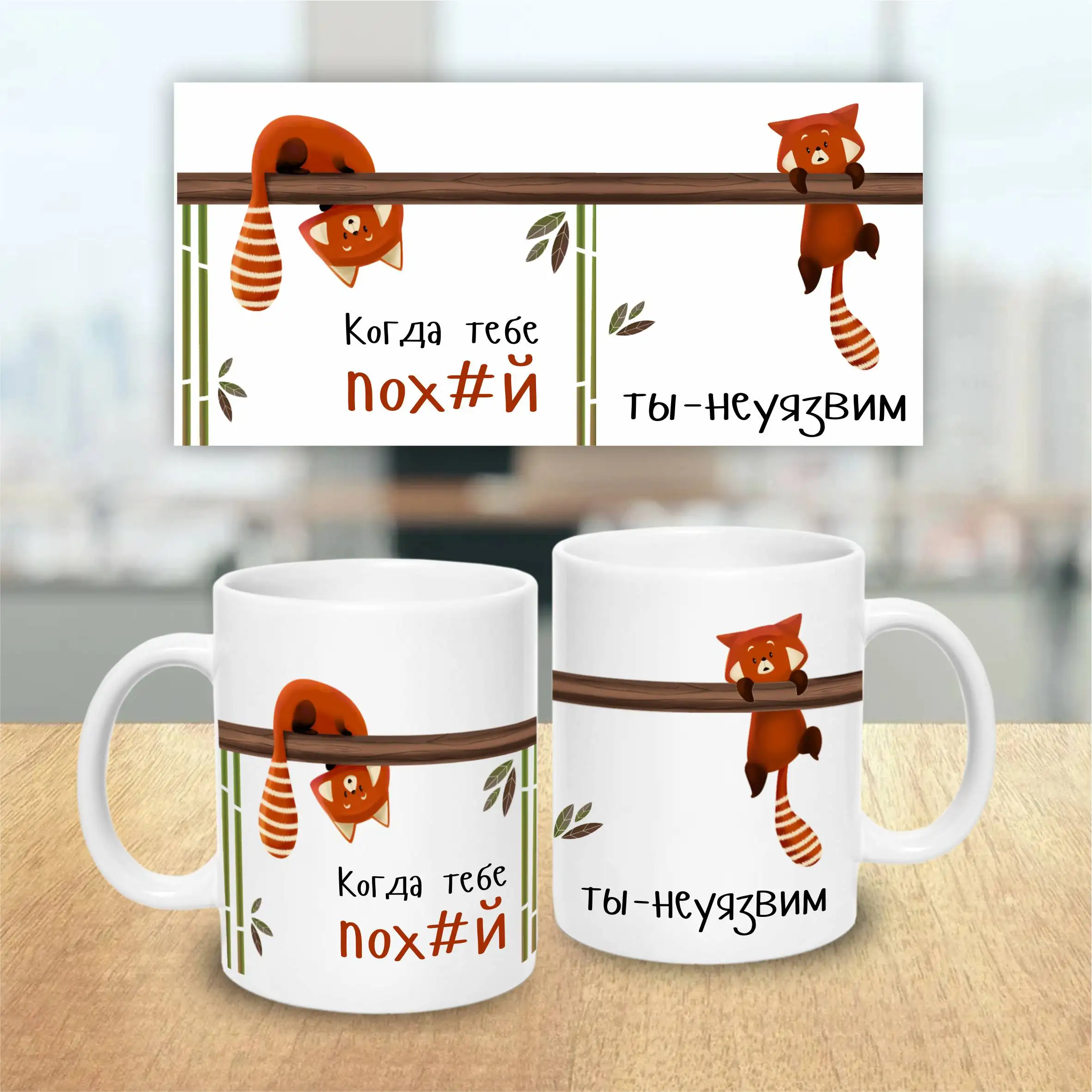 Кружка &quotТы неуязвим&quot / Креативная кружка | Дом и сад