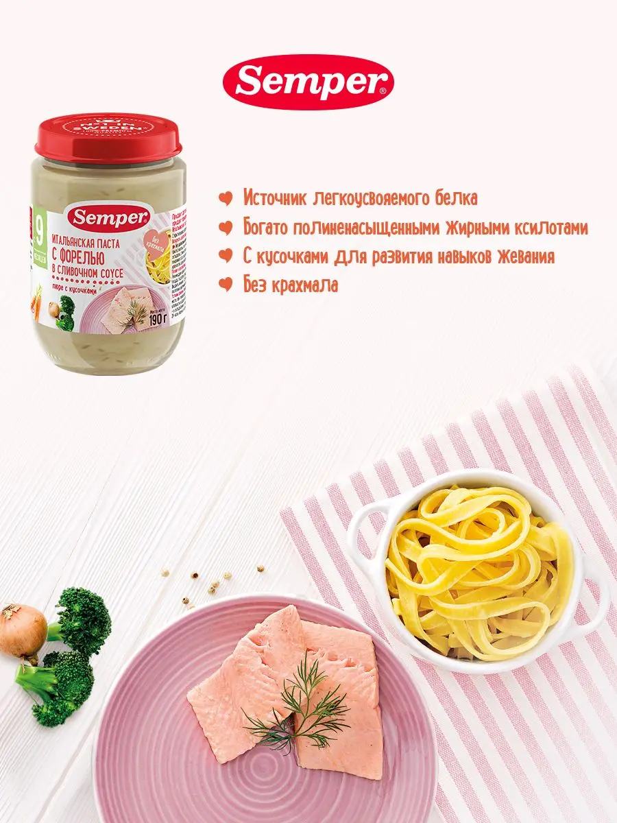 Semper puree &quotItalian paste with trout in cream sauce" (190 grx12) Food for baby children kids | Puree meat fish