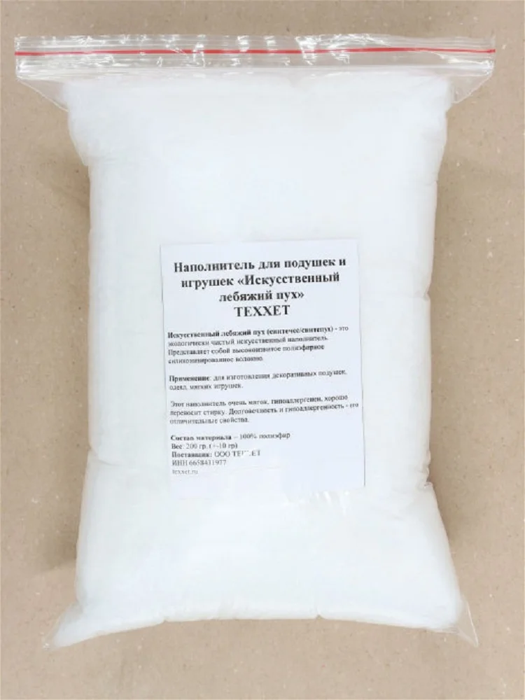 Лебяжий пух наполнитель искусственный для дома подушек одеял одежды игрушек.