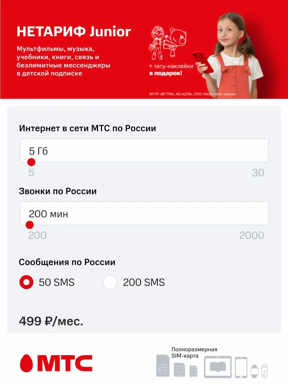 Тариф Нетариф Мтс Описание Цена