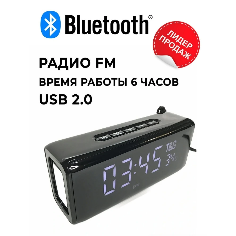 Портативная беспроводная Bluetooth радио колонка T&ampG-174 с часами | Электроника