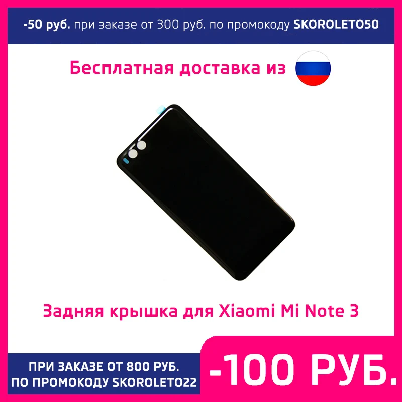 Задняя крышка для Xiaomi Mi Note 3 черного цвета |
