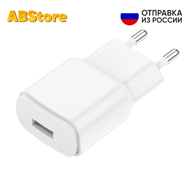 Зарядный адаптер USB 2.0А 5В быстрое зарядное устройство для iPhone iPad Android Samsung планшет