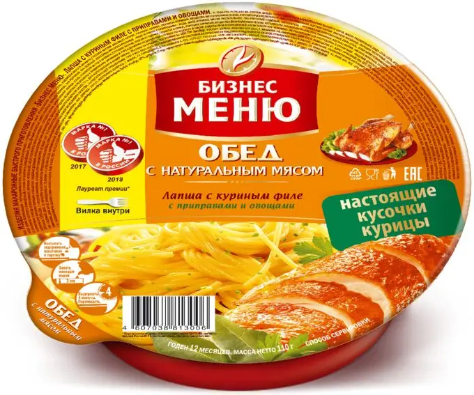 Лапша бизнес меню терияки. Бизнес меню лапша 110г курица. Лапша бизнес меню с тушеной курицей. Лапша вок рамен. Бизнес меню обед с натуральным мясом.