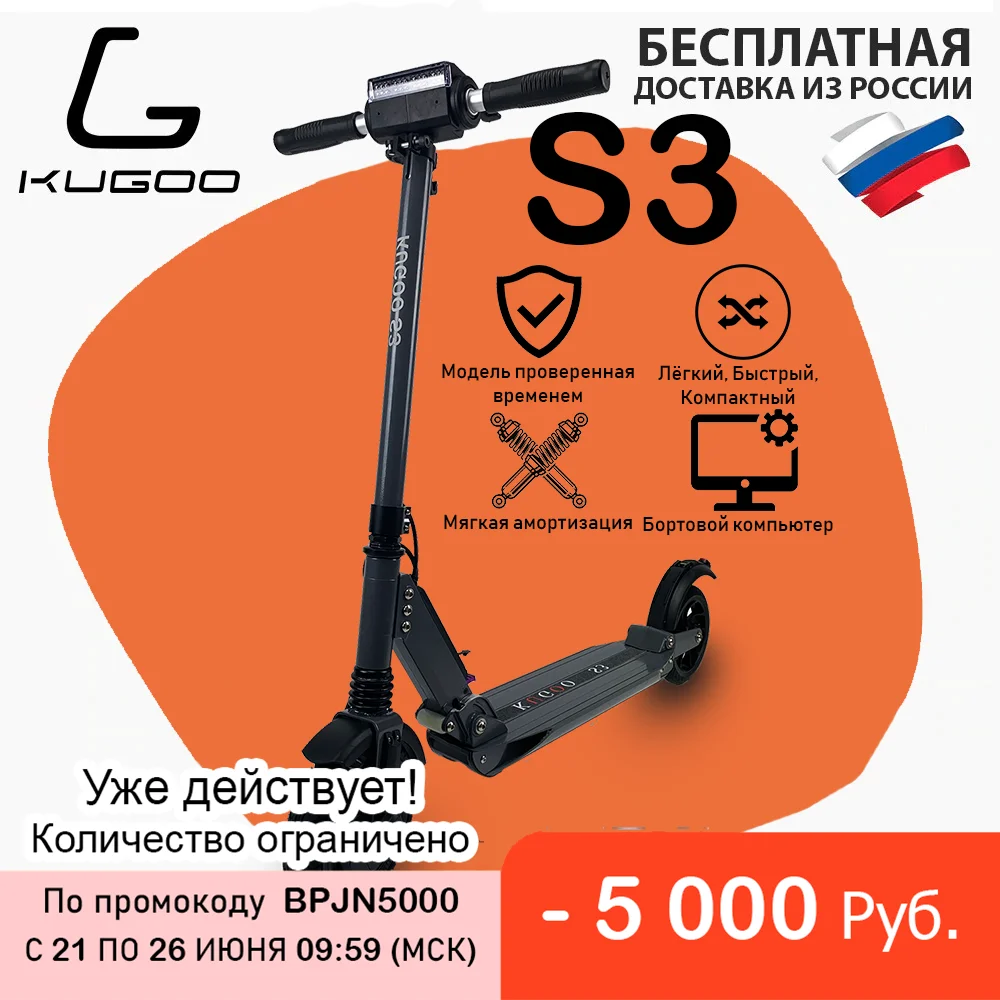 Электросамокат Kugoo S3 Jilong Оригинальный ▼ Лёгкий Городской Склад в Москве Вес до 12