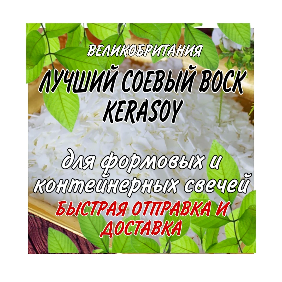 Соевый воск для Контейнерных свечей и формовых премиум фитили soy candle for shaped candles