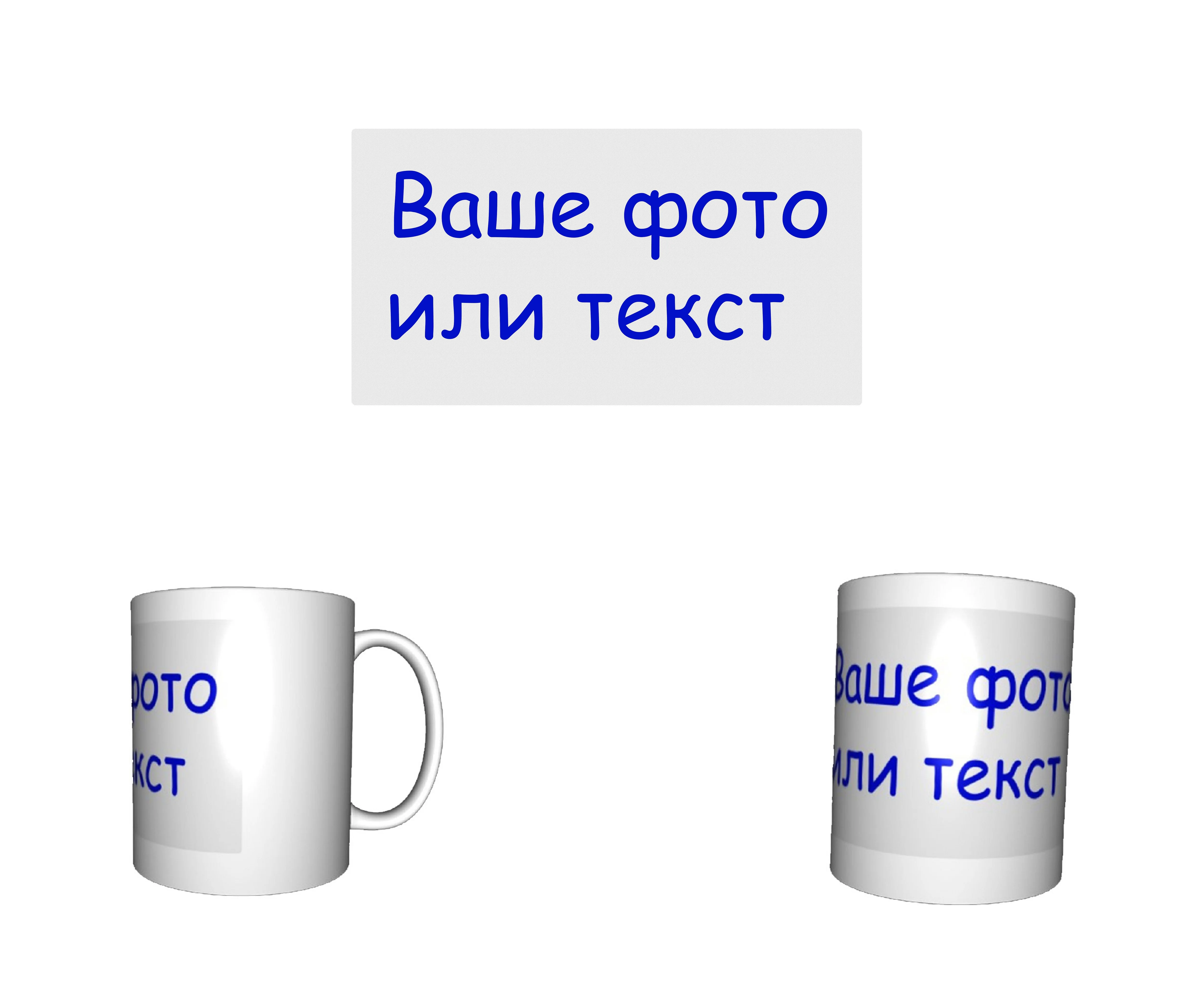 Кружка с вашим фото рисунком принтом надписью подарок индивидуально | Дом и сад