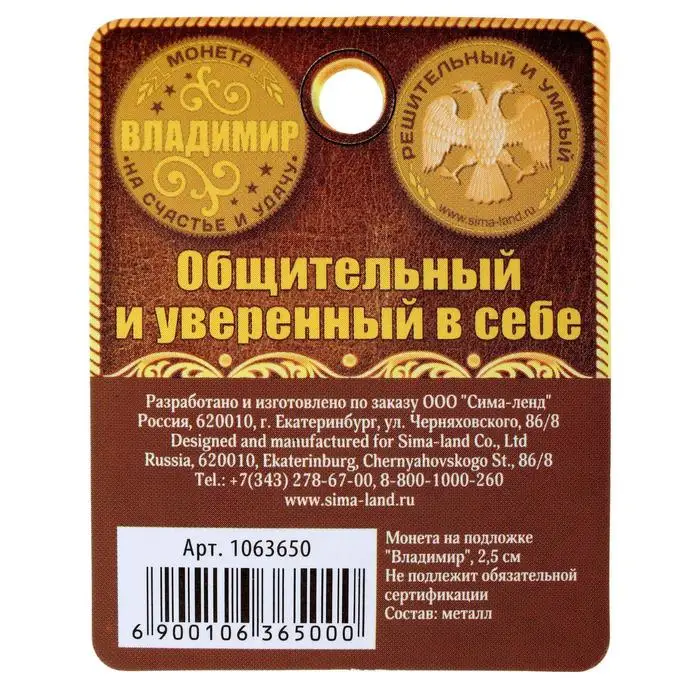 Монета именная &quotВладимир&quot |