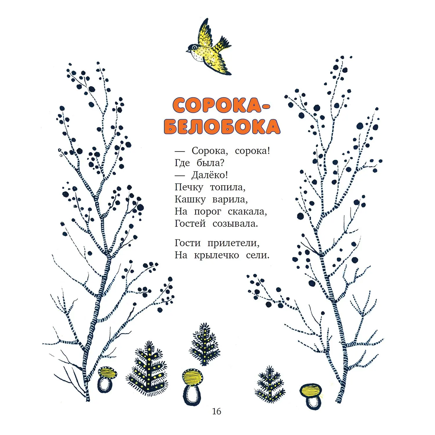 Песенки-потешки Махаон Котенька-коток. | Канцтовары для офиса и дома