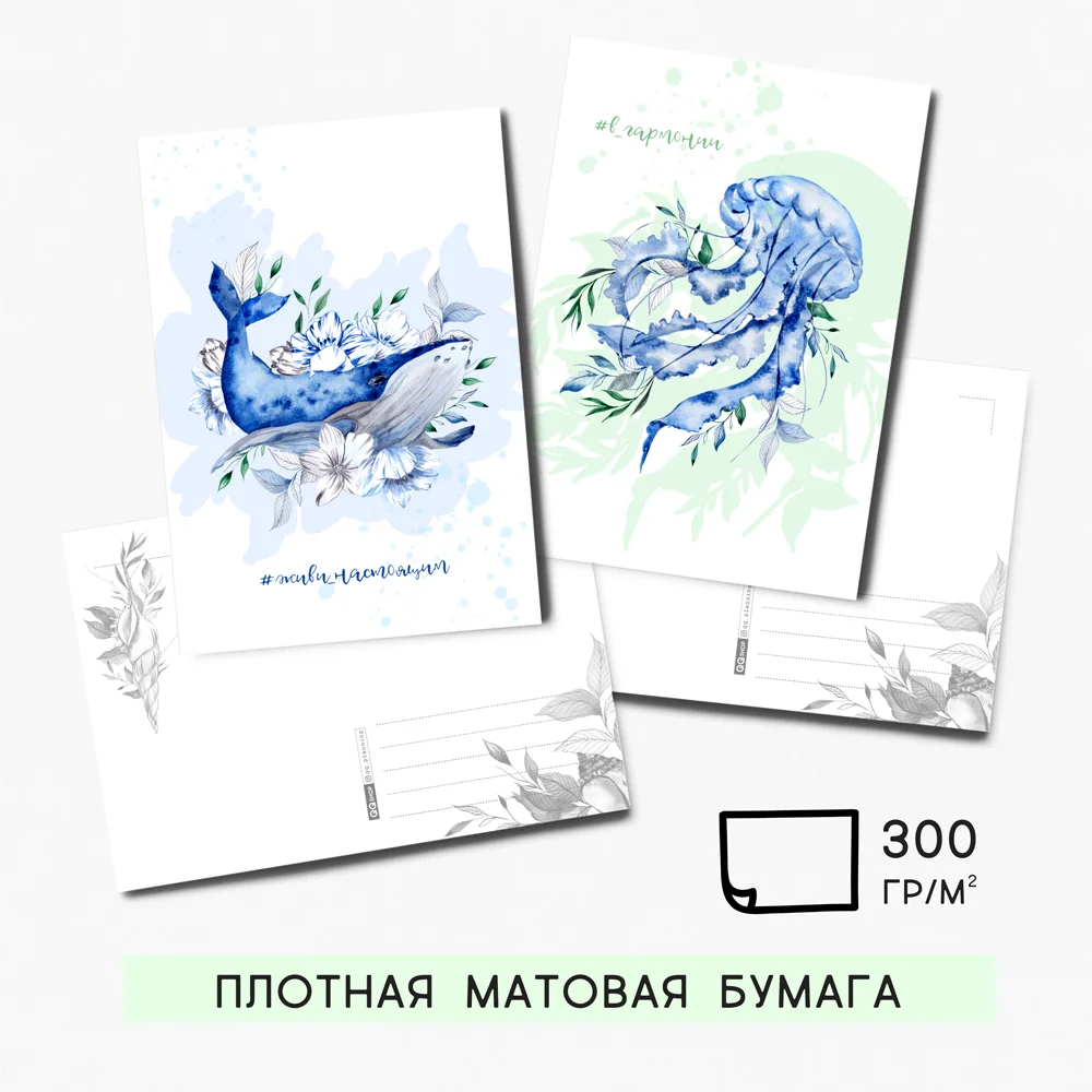 8 штук/уп. Открытка набор &quotМоре&quot с конвертами подарок на праздник в День