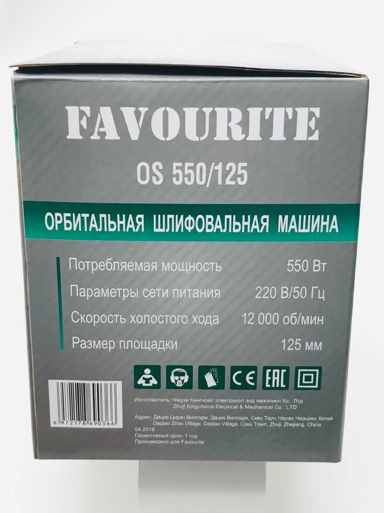 Фото Орбитальная шлифовальная машина OS 550/125 550 Вт FAVOURITE Инструменты Орбитальная шлифовальная машина OS 550/125 550 Вт FAVOURITE Инструменты