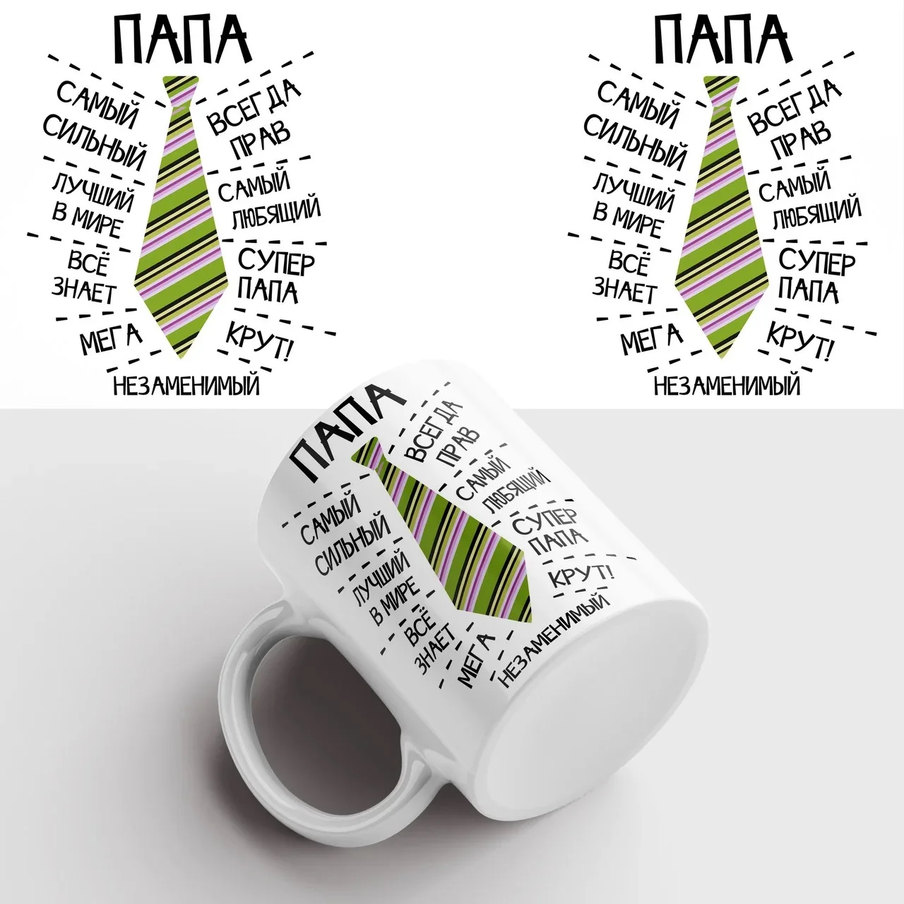 Керамическая Кружка - &quot ПАПА Отец Самый Лучший Муж. MyProducts 330 мл 1 шт