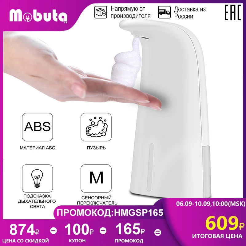  MOBUTA Бесконтактный Автоматический дозатор мыла , Диспенсер для мыла сенсорный Бесконтактный инфракрасный диспенсер жидкости 