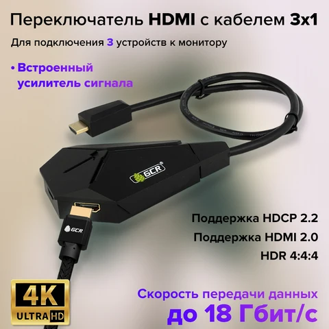 GCR Свитчер переключатель HDMI с усилителем 3 x 1 4K 60Hz для DVD HDTV Xbox PS3 PS4