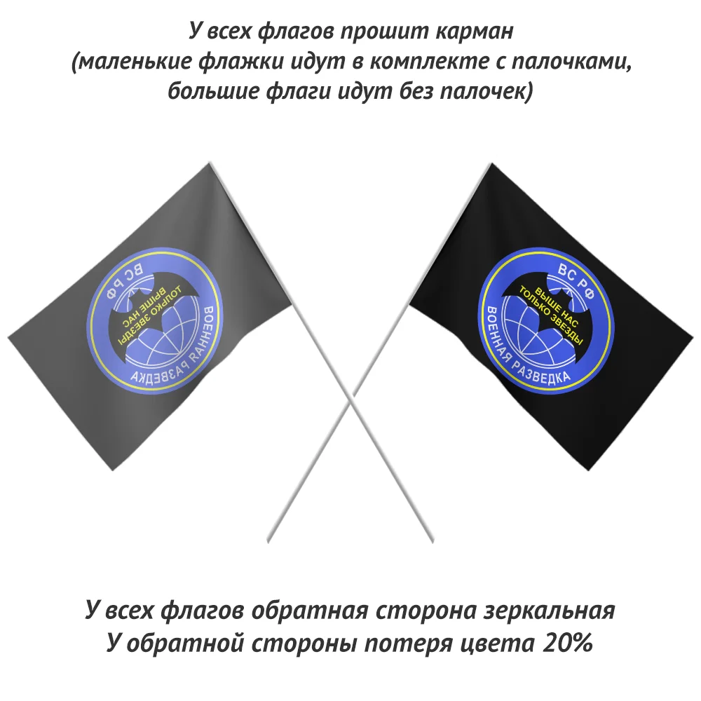 Флаг Военная разведка ВР Выше нас только звезды Армия России