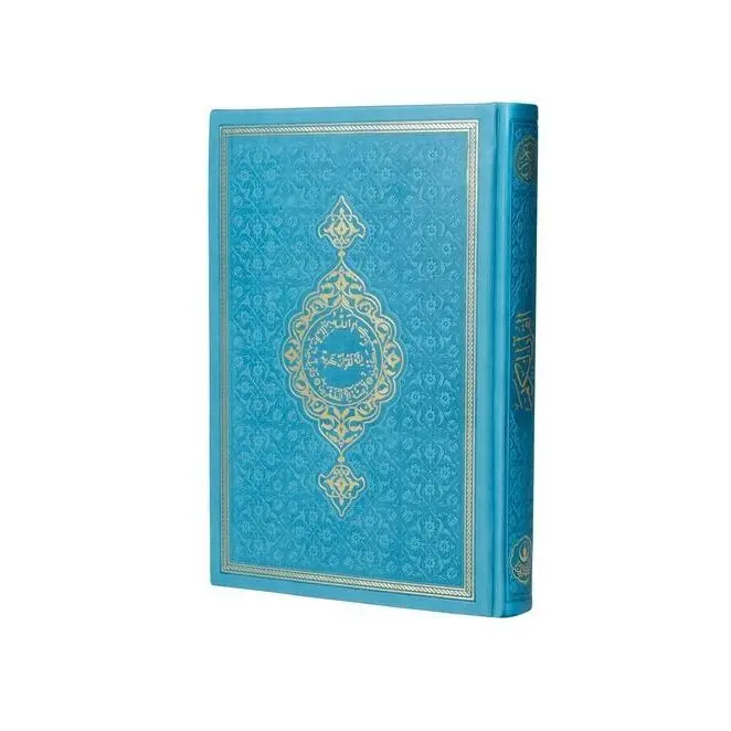 Gift Quran Medium Size Thermo Leather Turquoise Sealed ( 17  24.5 cm ) cm )  FREE SHİPPİNG