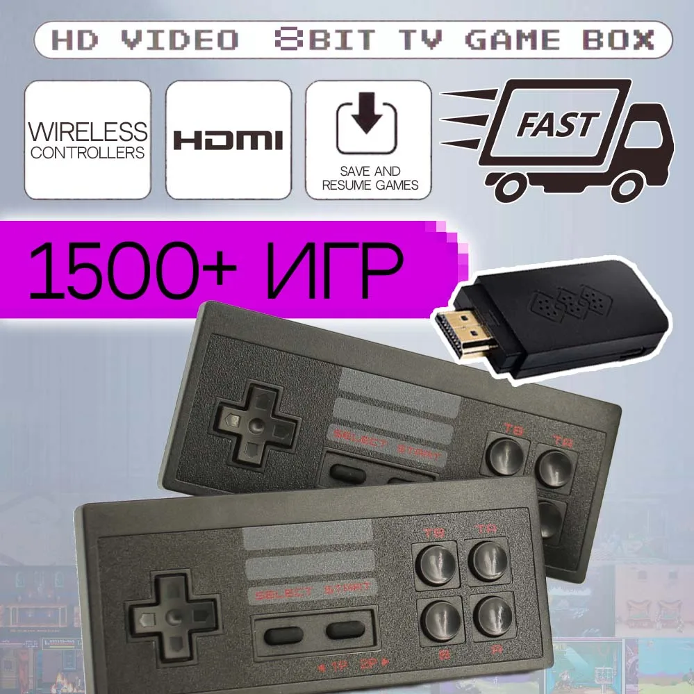 Dendy HDMI 8 bit беспроводная 1500+ игр без повторов |