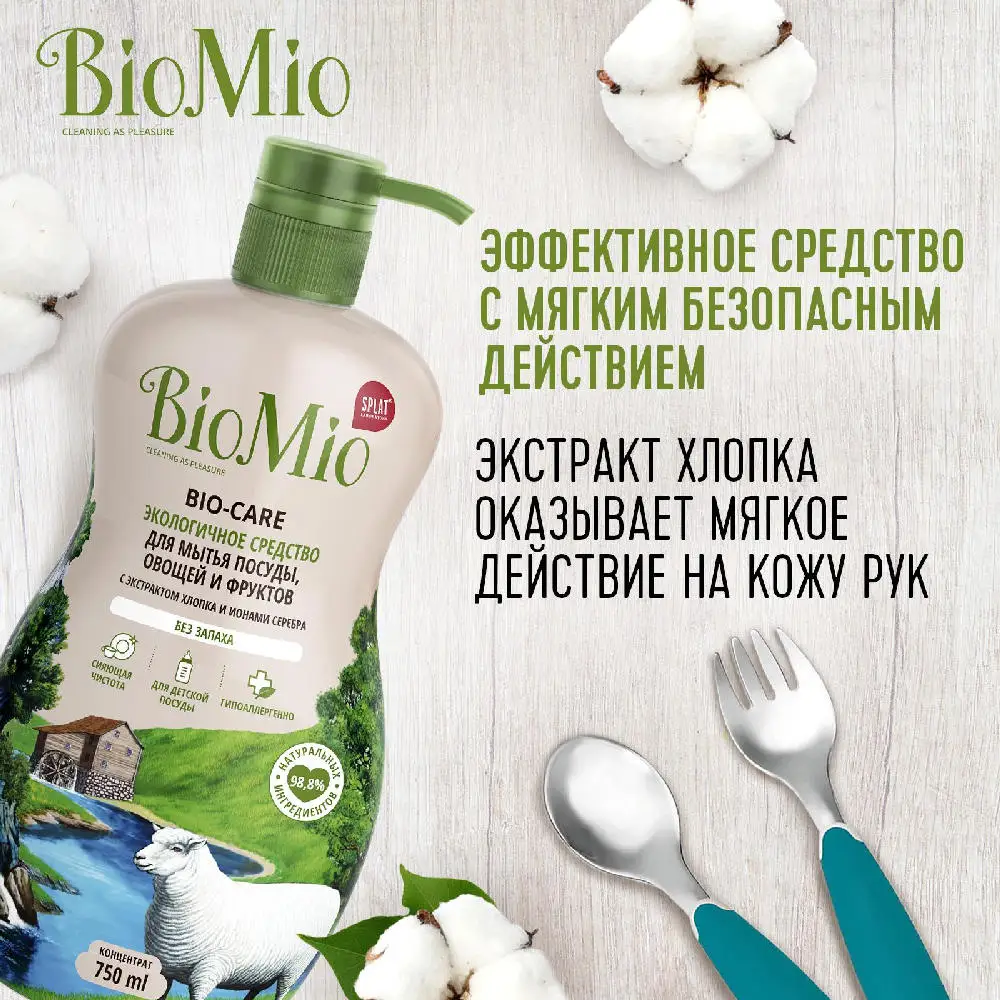 Экологичное гипоаллергенное средство для мытья посуды овощей и фруктов BioMio BIO-CARE