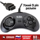 Джойстик геймпад для Sega 23-JS 9pin 16bit узкий разъем черный матовый 16 бит сега