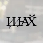 Наклейка на автомобиль Иди на х*й