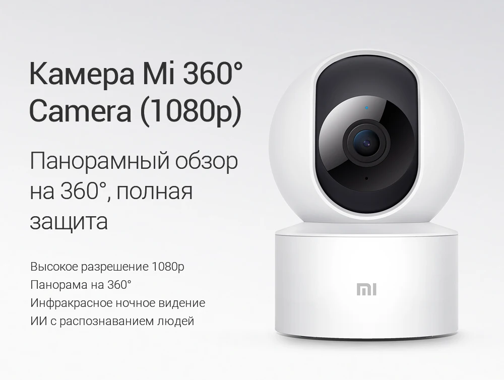 Камера ми 360 1080p динамик. Xiaomi mi Camera 360 1080p пример изображения. Mi 360 Camera 1080p как подключить. Версии xiaomi безопасность