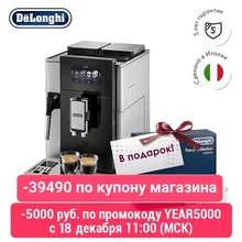 Кофемашина De'Longhi Maestosa EPAM960.75.GLM