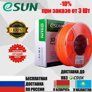 Пластиковая нить филамент esun для 3d печати abs petg pla пластик 1кг 0.5кг для 3д принтер Creality Anicubic Flying bear Доставка из России