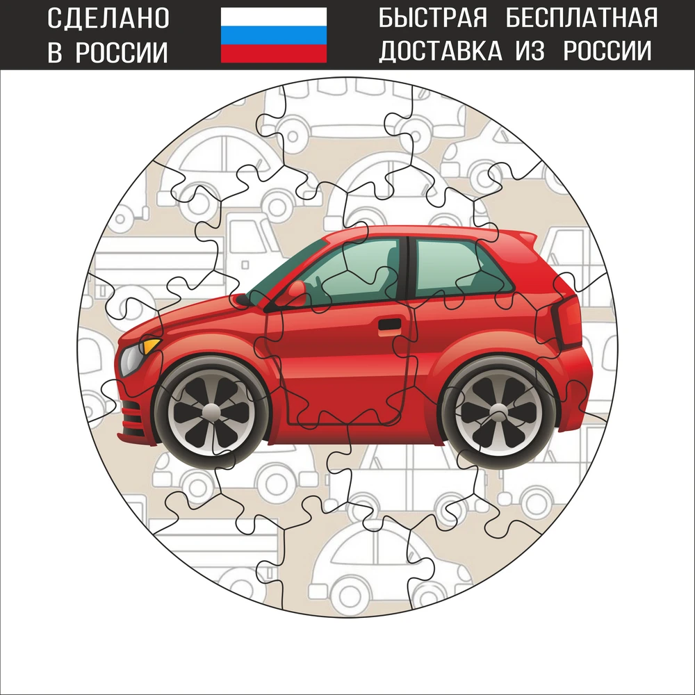 Пазлы детские деревянные Автомобили | Игрушки и хобби