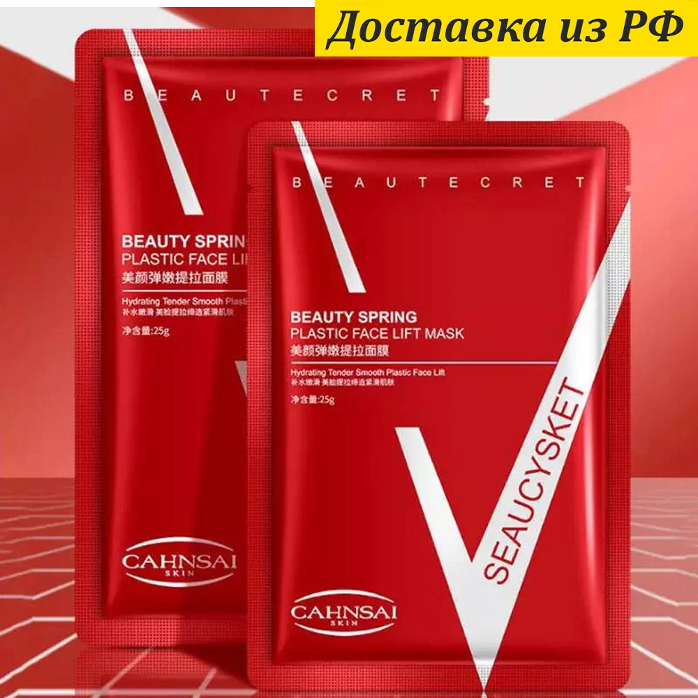 Тканевая лифтинг-маска на подбородок CAHNSAI Beauty Spring Plastic Face Lift Mask 5*25g CX46371 | Красота и
