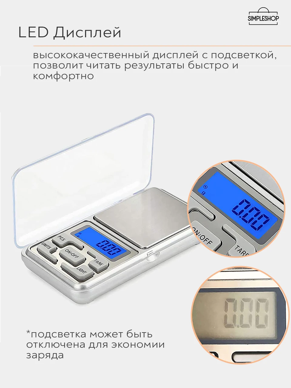 Ювелирные весы SimpleShop электронные портативные мини цифровые высокоточные