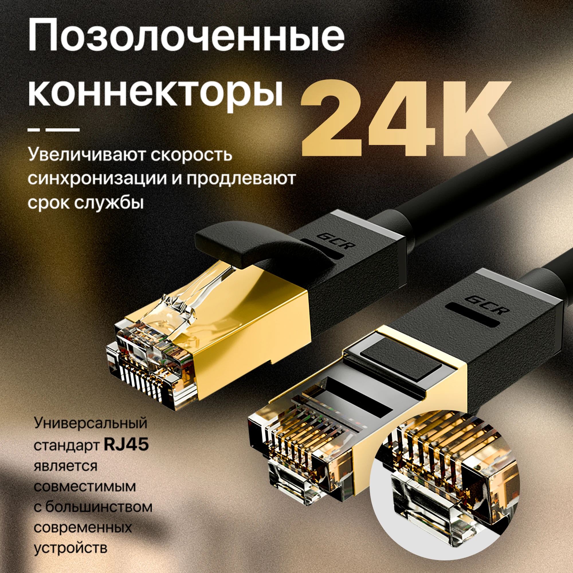GCR Сверхскоростной патч корд кат 7 для интернета smart tv маршрутизатора PROF fast Ethernet