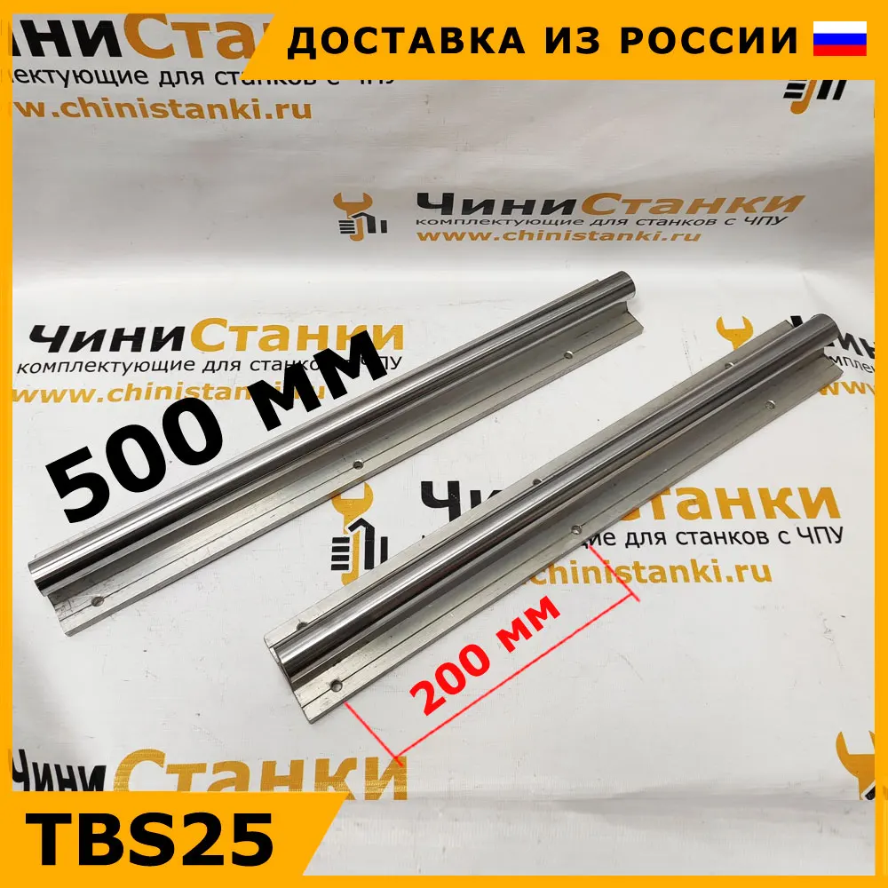 Цилиндрическая линейная направляющая TBS20 длиной 500 мм с круглым валом, полированным хромированным покрытием и алюминиевой опорой. Быстрая доставка от.