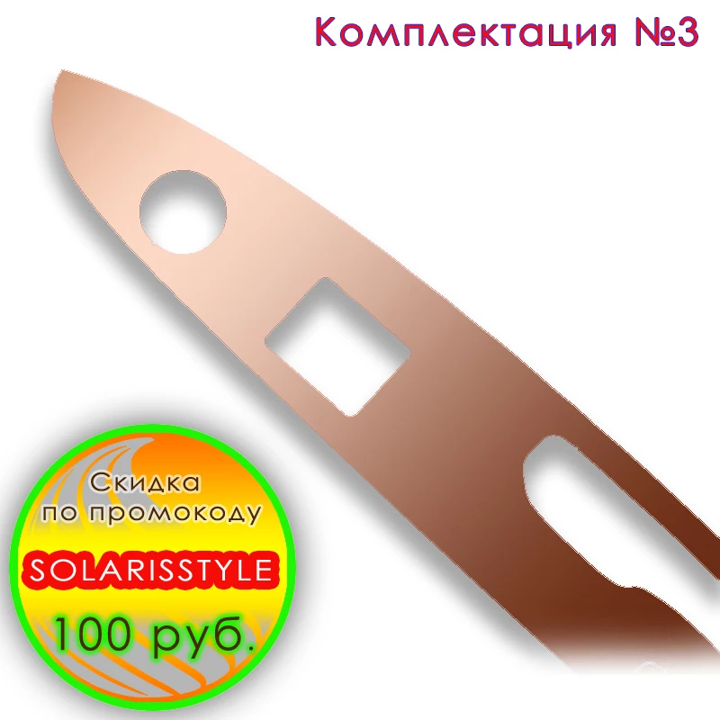 Наклейки на пластиковые вставки управления стеклоподъемником Hyundai Solaris Дверные