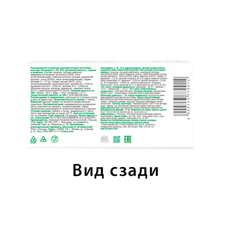 Фото Набор: БАД к пище 