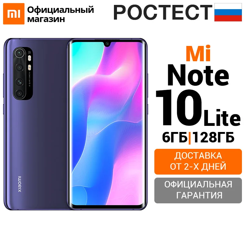 Смартфон Xiaomi Mi Note 10 Lite 6 + 128ГБ RU [Ростест Доставка от 2 дня Официальная