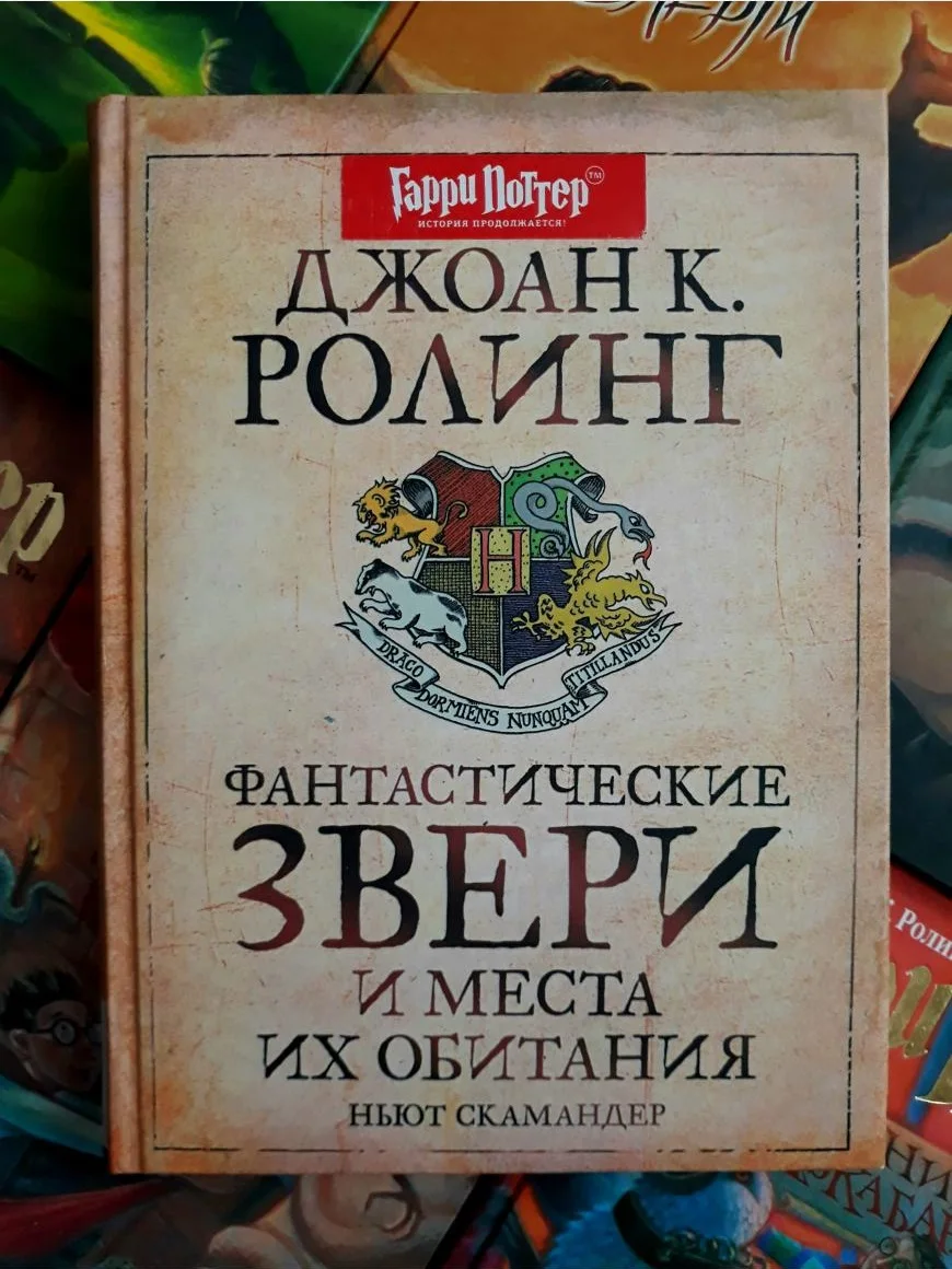 Гарри Поттер Библиотека Хогвартса Квиддич с древности до наших дней Сказки  Барда Бидля Фантастические звери подарок магия маглы | AliExpress
