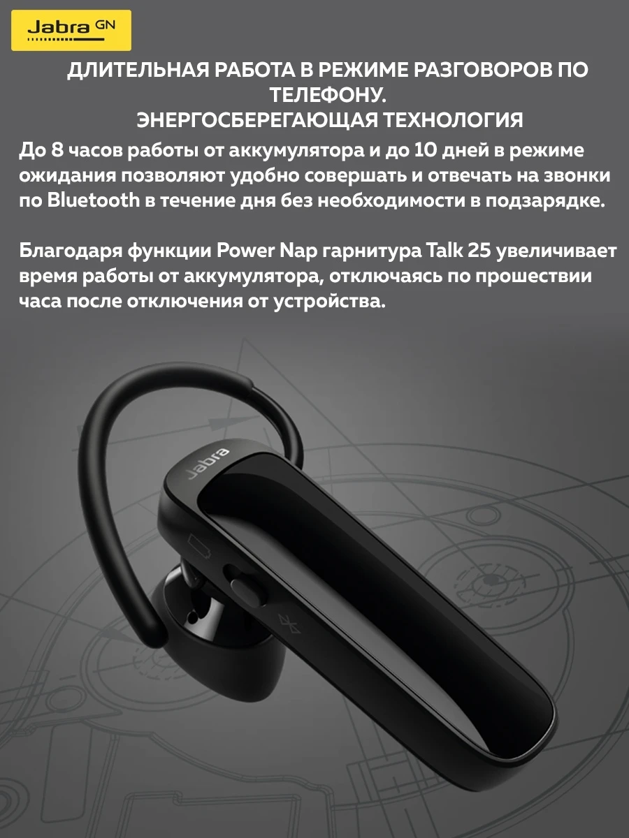 Jabra Talk 25 Купить В Спб