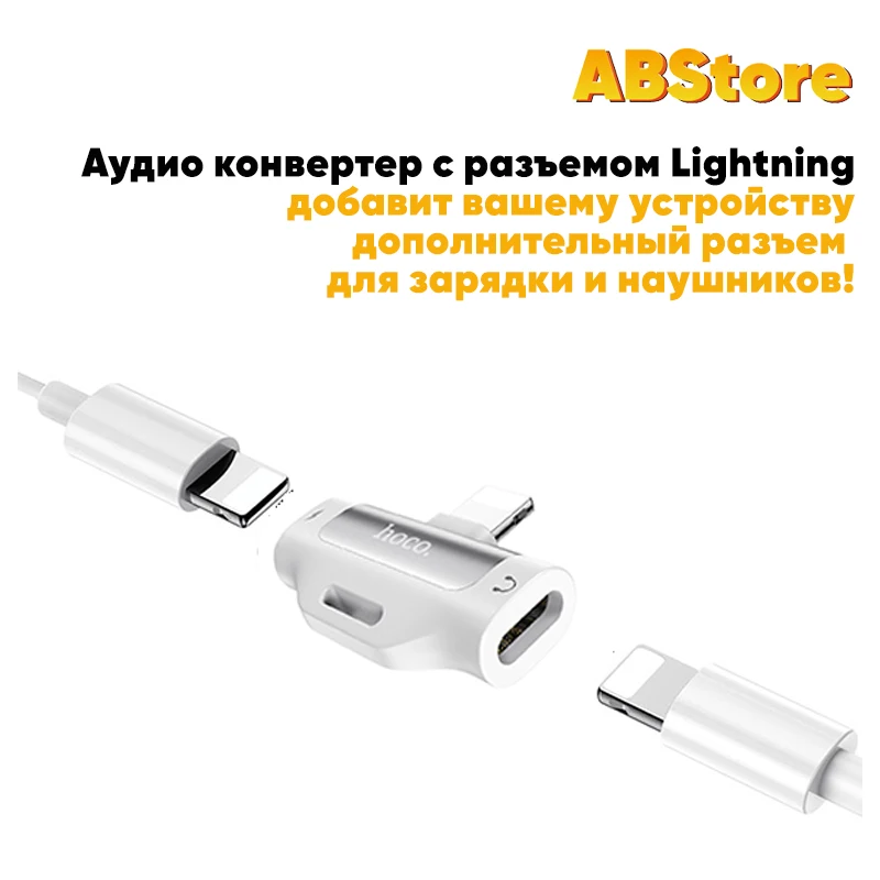 Адаптер с двойным Lightning Hoco LS31 2в1 для зарядки и наушников iPhone 7 8 X XS 11 12 iPad Удлинитель