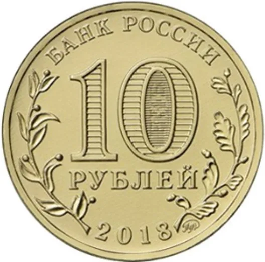 Монета 10 рублей 2018 Зимняя Универсиада в Красноярске Талисман Цветная