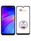 Защитное стекло для  XIAOMI REDMI 7, черная рамка, 2 шт. с отступом от краев