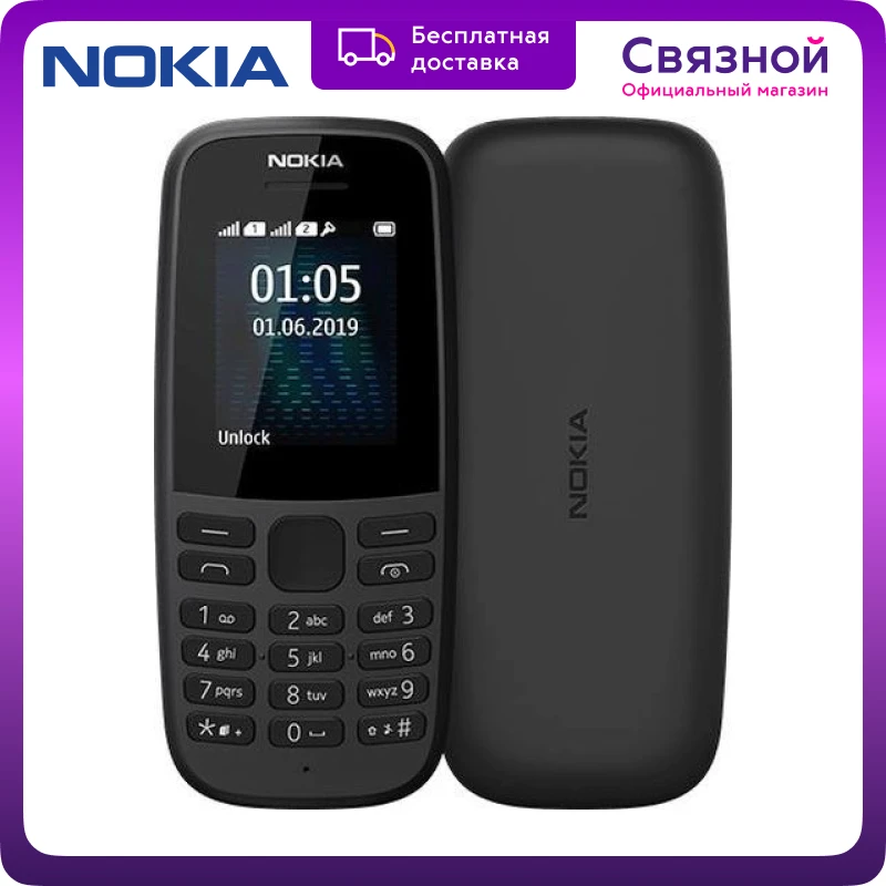 Мобильный телефон Nokia 105 Dual SIM (2019) | Мобильные телефоны и аксессуары