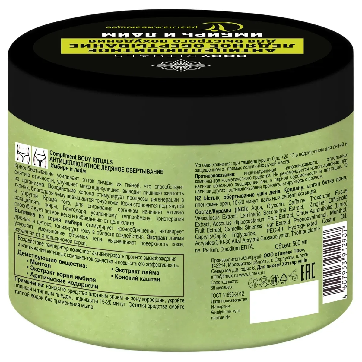 Комплимент обертывание отзывы. Комплимент холодное обертывание мега мята. Compliment обертывание шоколадное. Compliment обертывание body rituals кофе и апельсин 500 мл отзывы. Compliment обертывание.