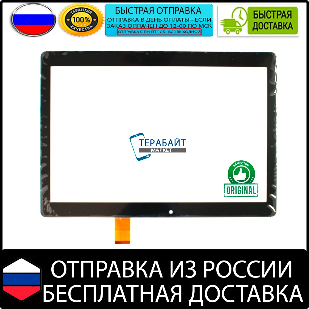 HK101PG3373B-V01 ТАЧСКРИН СЕНСОР стекло сенсорный экран touchscreen 10.1 сенсорная панель |