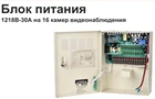 Профессиональный бесперебойный  блок питания для видеонаблюдения. Питание до 16 камер, 16 выходов, 12В,30А (1216B-30A)