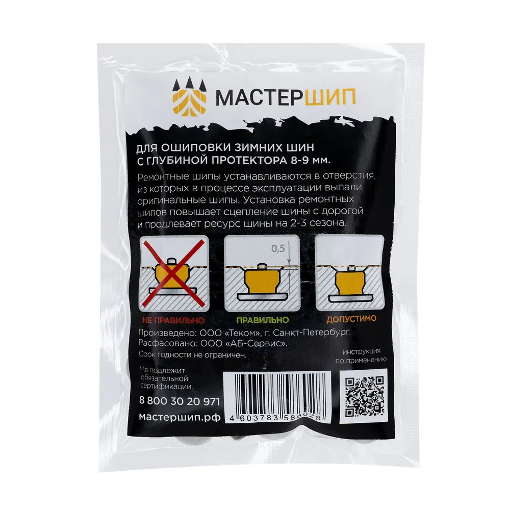 100 шт. Ремонтные шипы 9 мм для зимних шин 12-9-2ТР |