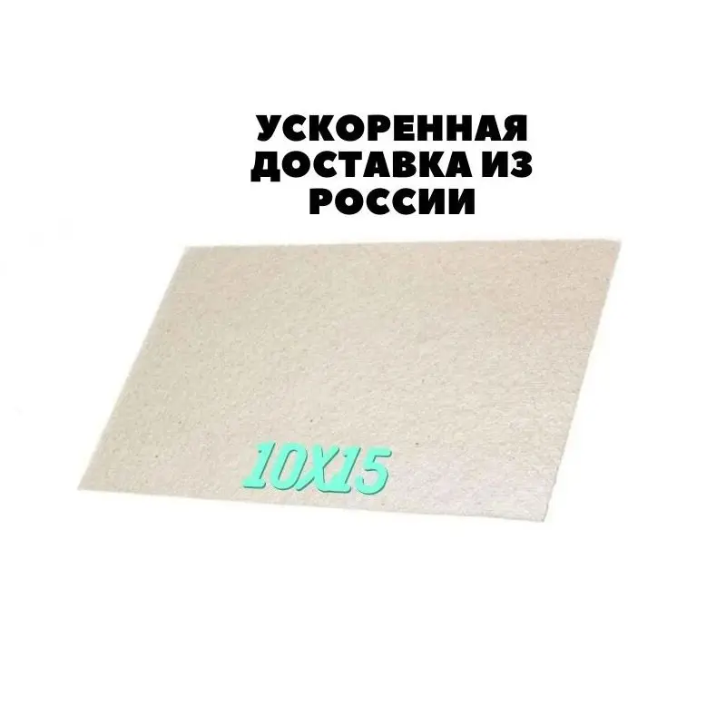 Купить Слюдяную Пластину Для Микроволновки